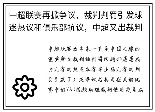 中超联赛再掀争议，裁判判罚引发球迷热议和俱乐部抗议，中超又出裁判争议!被踩却被吹假摔 连var都没看