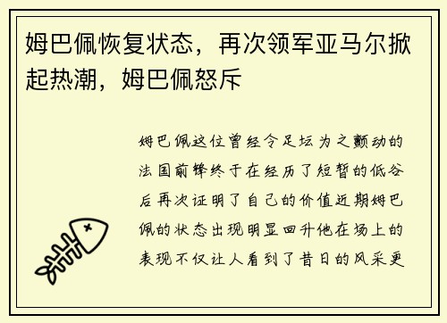 姆巴佩恢复状态，再次领军亚马尔掀起热潮，姆巴佩怒斥