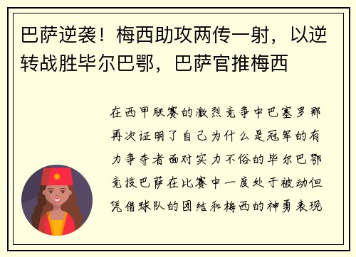 巴萨逆袭!梅西助攻两传一射,以逆转战胜毕尔巴鄂,巴萨官推梅西