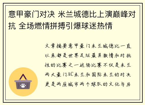 意甲豪门对决 米兰城德比上演巅峰对抗 全场燃情拼搏引爆球迷热情