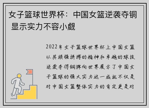 女子篮球世界杯:中国女篮逆袭夺铜 显示实力不容小觑