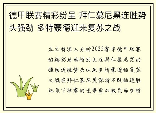 德甲联赛精彩纷呈 拜仁慕尼黑连胜势头强劲 多特蒙德迎来复苏之战 德甲联赛精彩纷呈 拜仁慕尼黑连胜势头强劲 多特蒙德迎来复苏之战