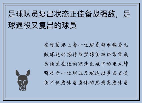 足球队员复出状态正佳备战强敌,足球退役又复出的球员