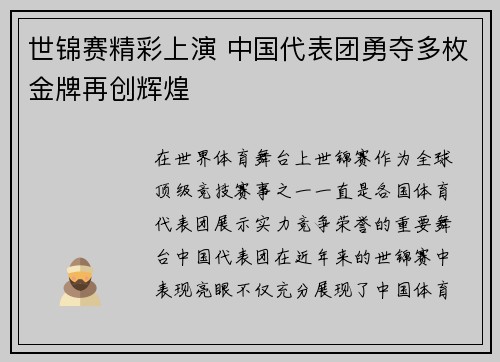 世锦赛精彩上演 中国代表团勇夺多枚金牌再创辉煌