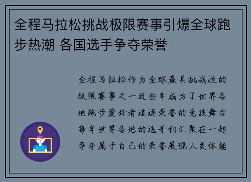 全程马拉松挑战极限赛事引爆全球跑步热潮 各国选手争夺荣誉